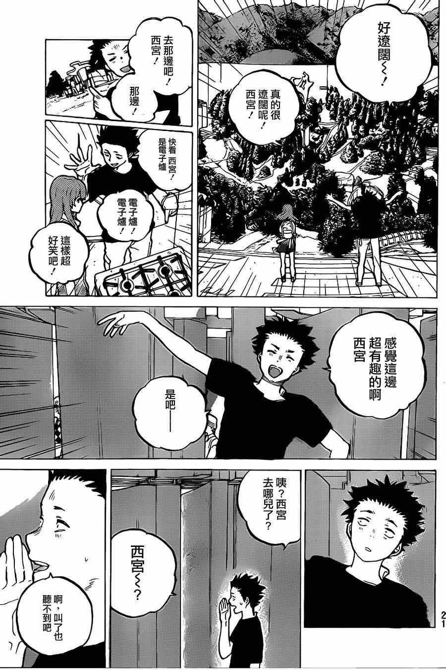 《声之形》漫画最新章节第40话 约会游戏免费下拉式在线观看章节第【14】张图片