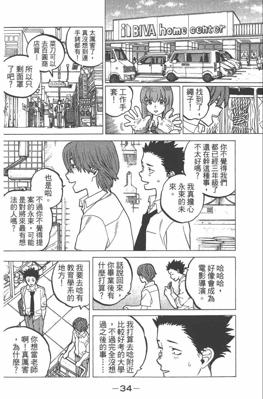 《声之形》漫画最新章节第5卷免费下拉式在线观看章节第【36】张图片