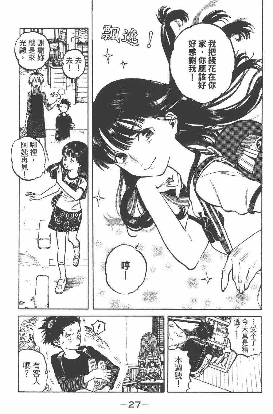 《声之形》漫画最新章节第1卷免费下拉式在线观看章节第【30】张图片