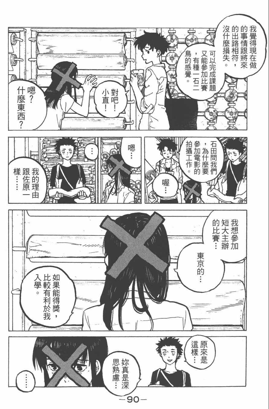 《声之形》漫画最新章节第5卷免费下拉式在线观看章节第【92】张图片