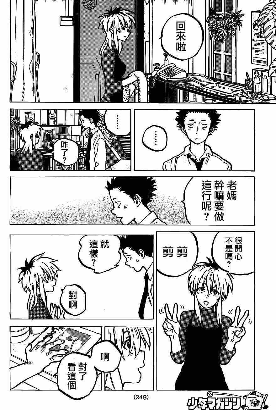 《声之形》漫画最新章节第60话 I will be someone免费下拉式在线观看章节第【10】张图片