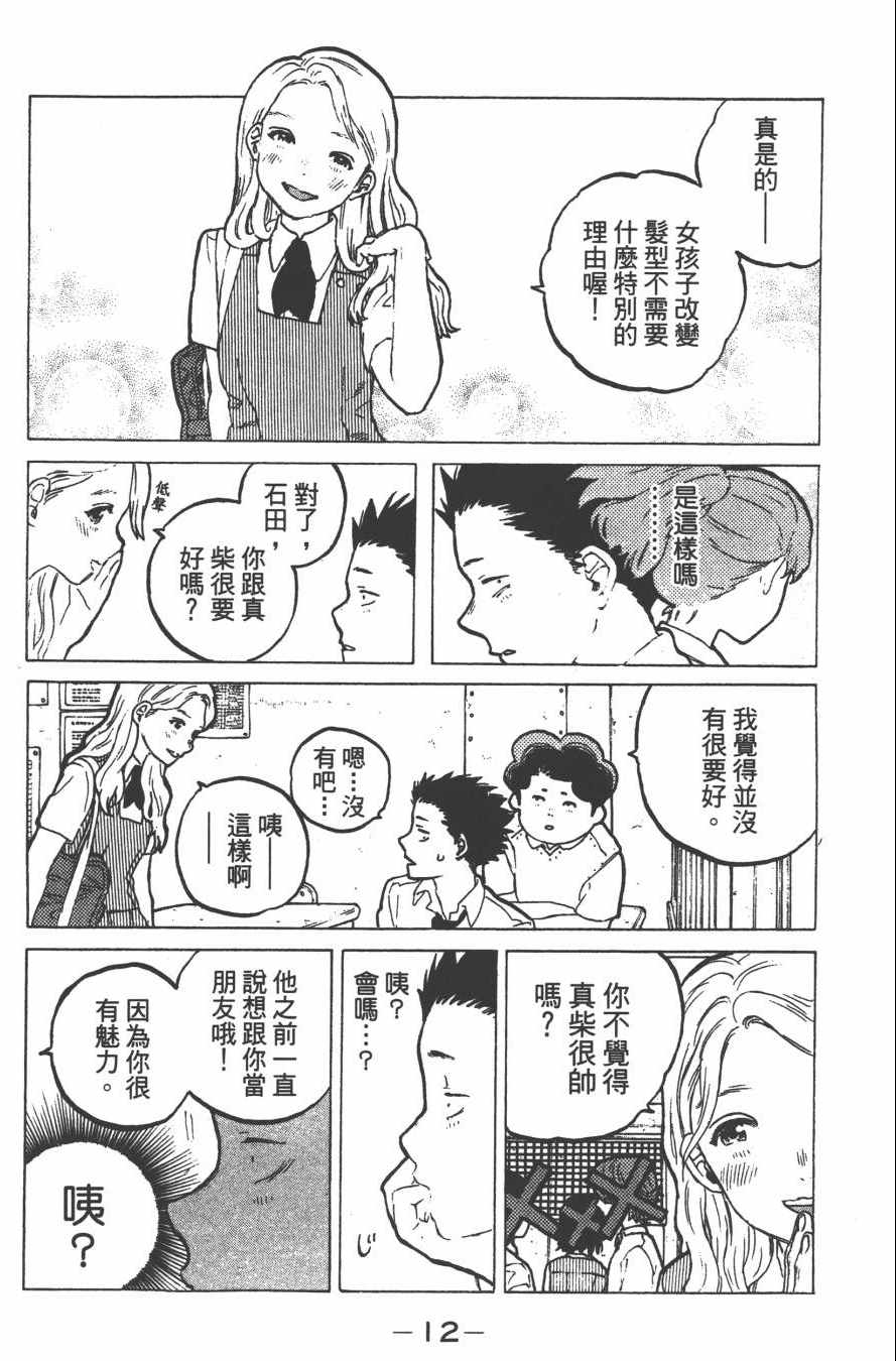 《声之形》漫画最新章节第4卷免费下拉式在线观看章节第【14】张图片