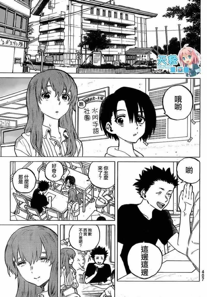 《声之形》漫画最新章节第41话 大家免费下拉式在线观看章节第【3】张图片