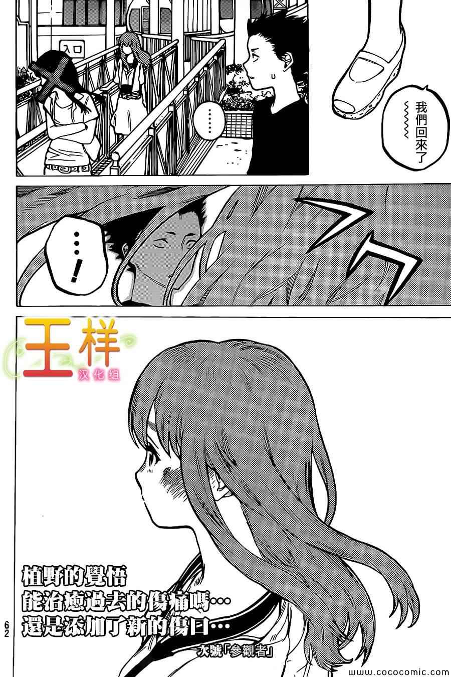 《声之形》漫画最新章节第26话 相似的人免费下拉式在线观看章节第【21】张图片