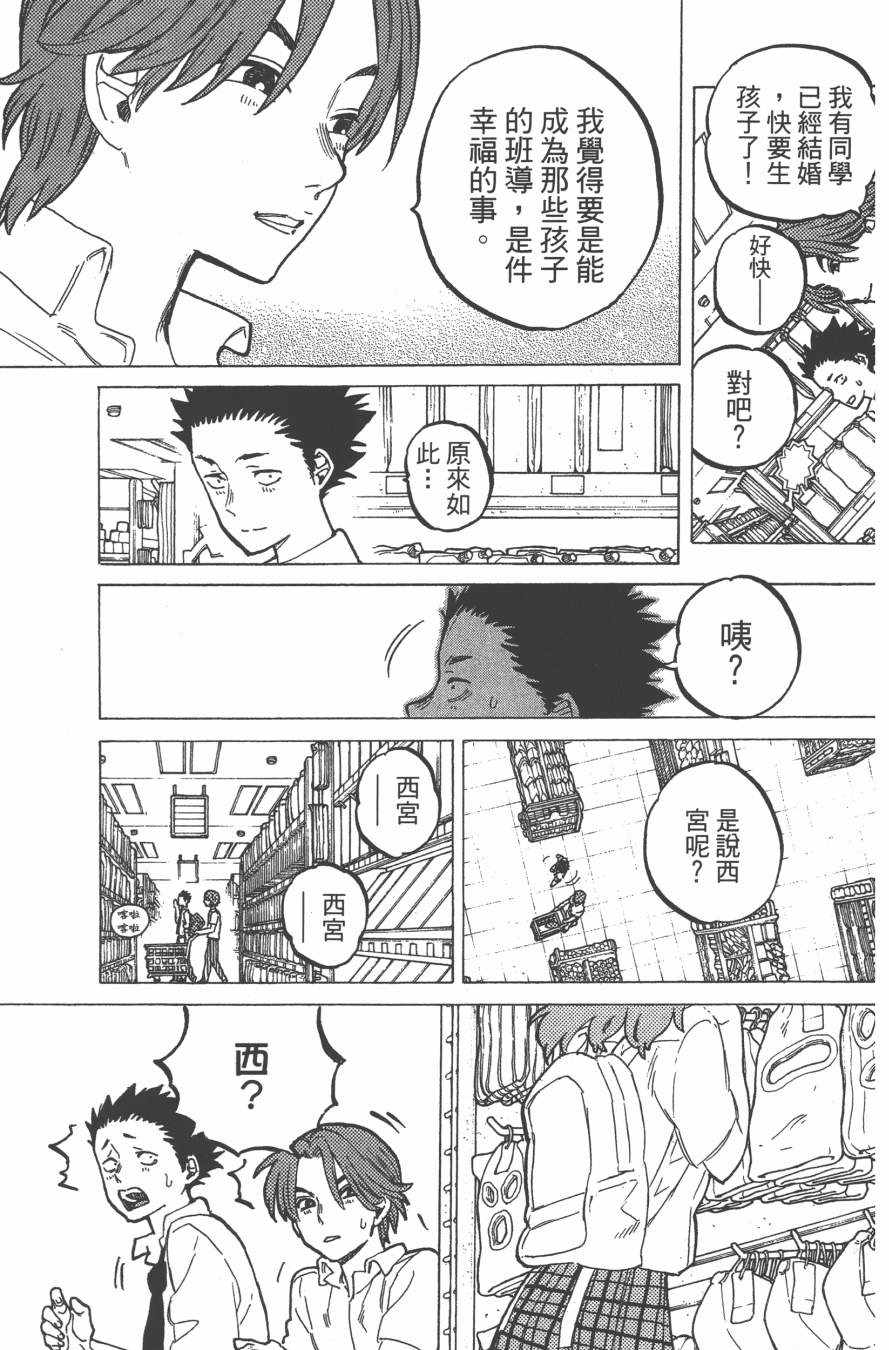 《声之形》漫画最新章节第5卷免费下拉式在线观看章节第【37】张图片