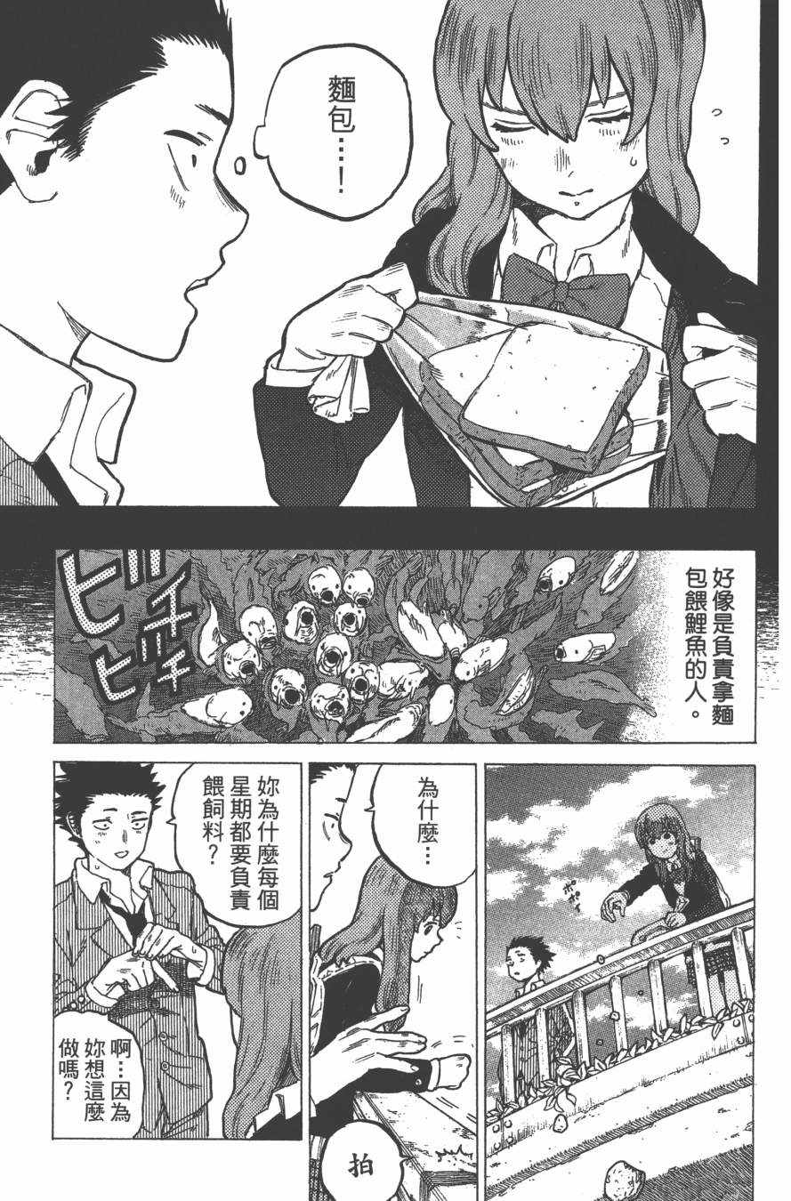 《声之形》漫画最新章节第2卷免费下拉式在线观看章节第【27】张图片