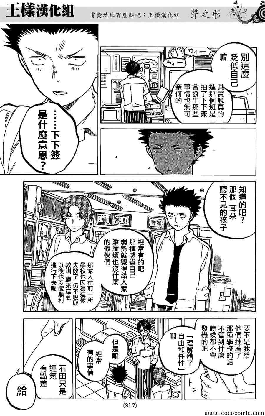 《声之形》漫画最新章节第35话 出色免费下拉式在线观看章节第【8】张图片