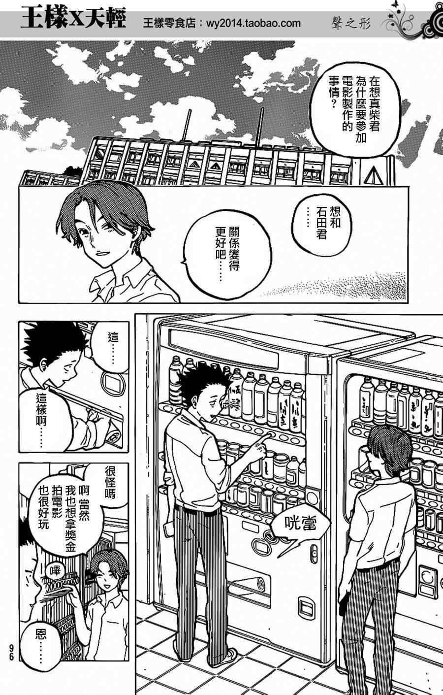 《声之形》漫画最新章节第37话 一直这样继续著免费下拉式在线观看章节第【9】张图片