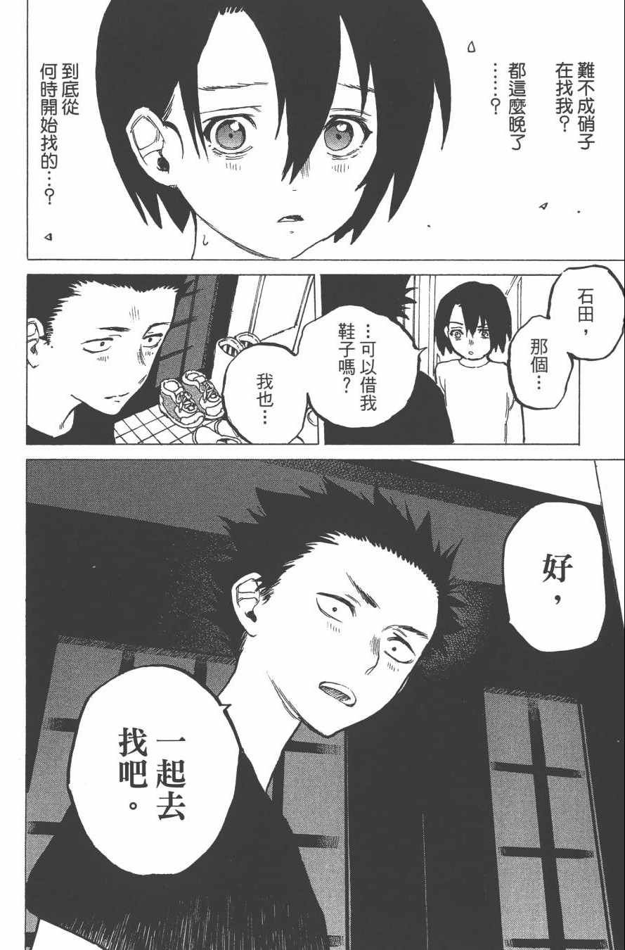 《声之形》漫画最新章节第2卷免费下拉式在线观看章节第【148】张图片