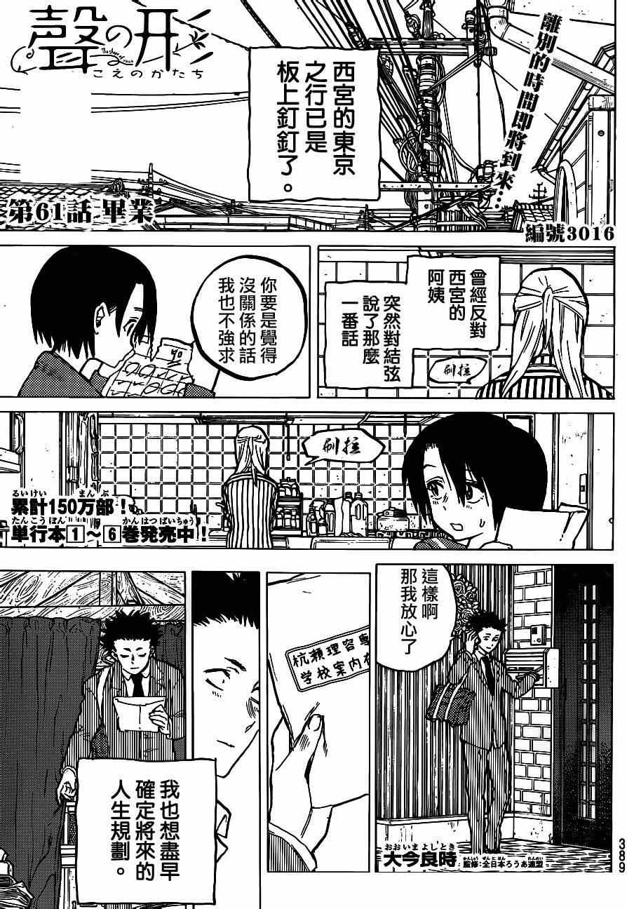 《声之形》漫画最新章节第61话 毕业免费下拉式在线观看章节第【1】张图片