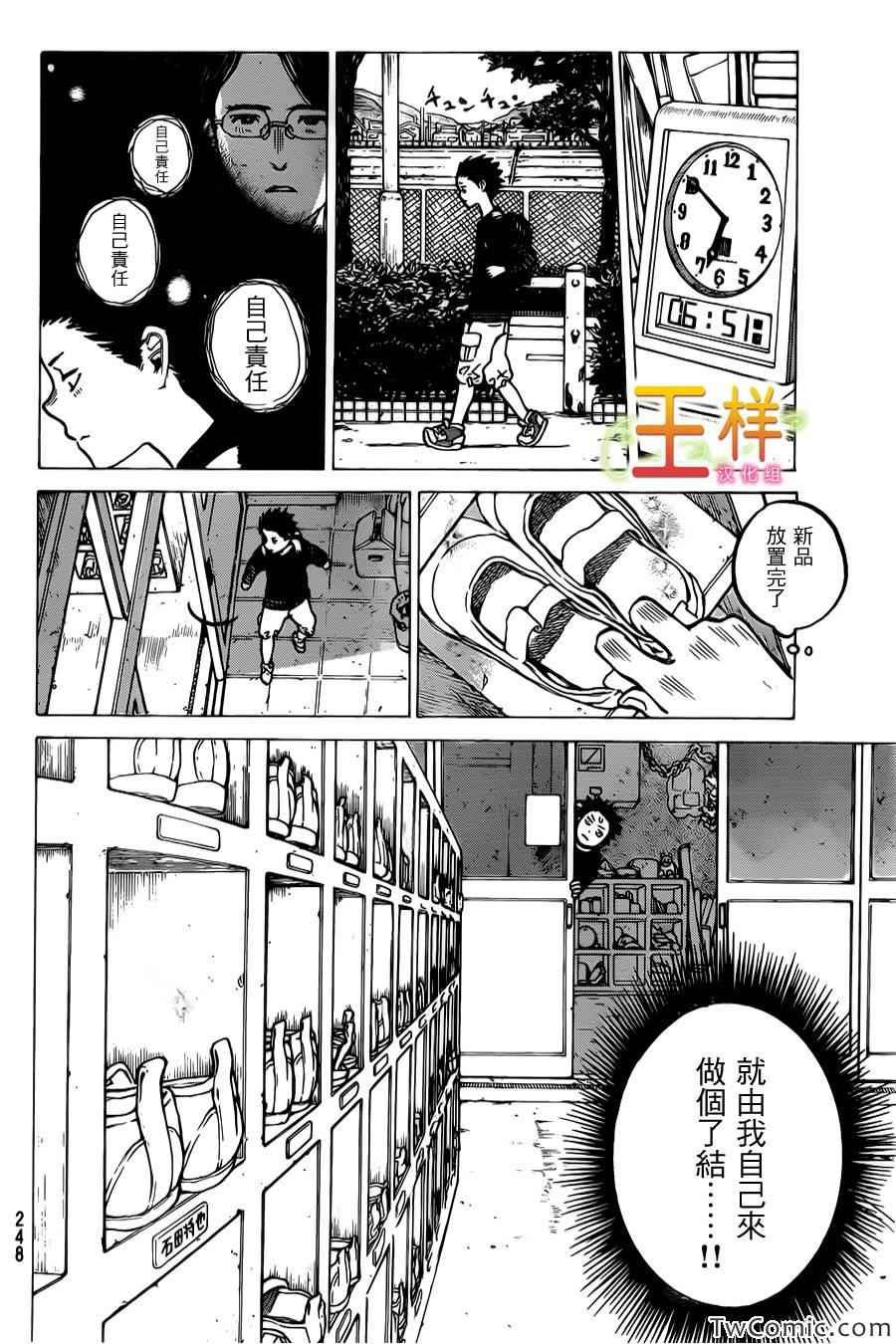 《声之形》漫画最新章节第4话 混蛋西宫免费下拉式在线观看章节第【10】张图片