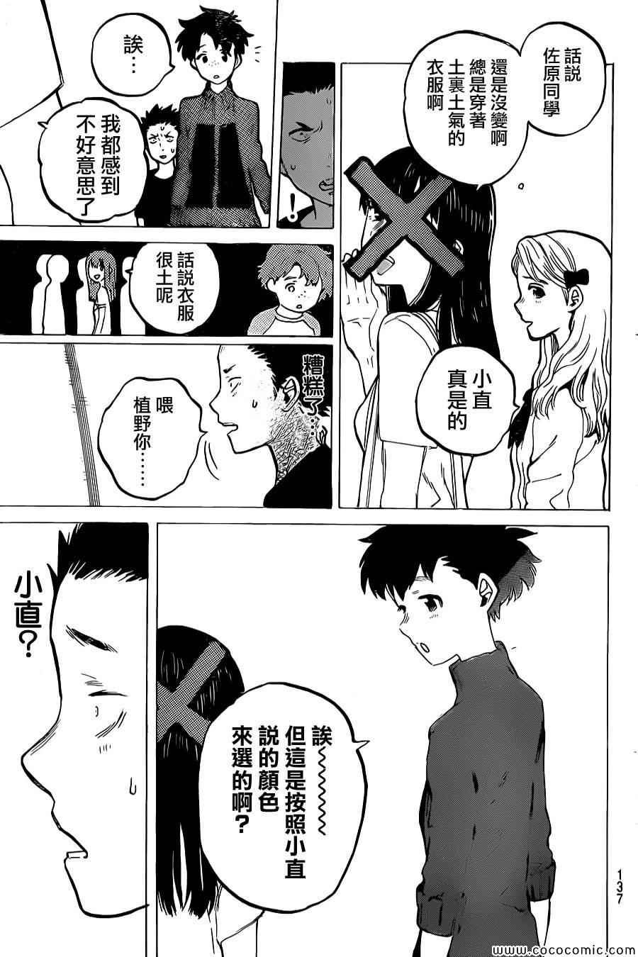 《声之形》漫画最新章节第25话 错觉免费下拉式在线观看章节第【8】张图片