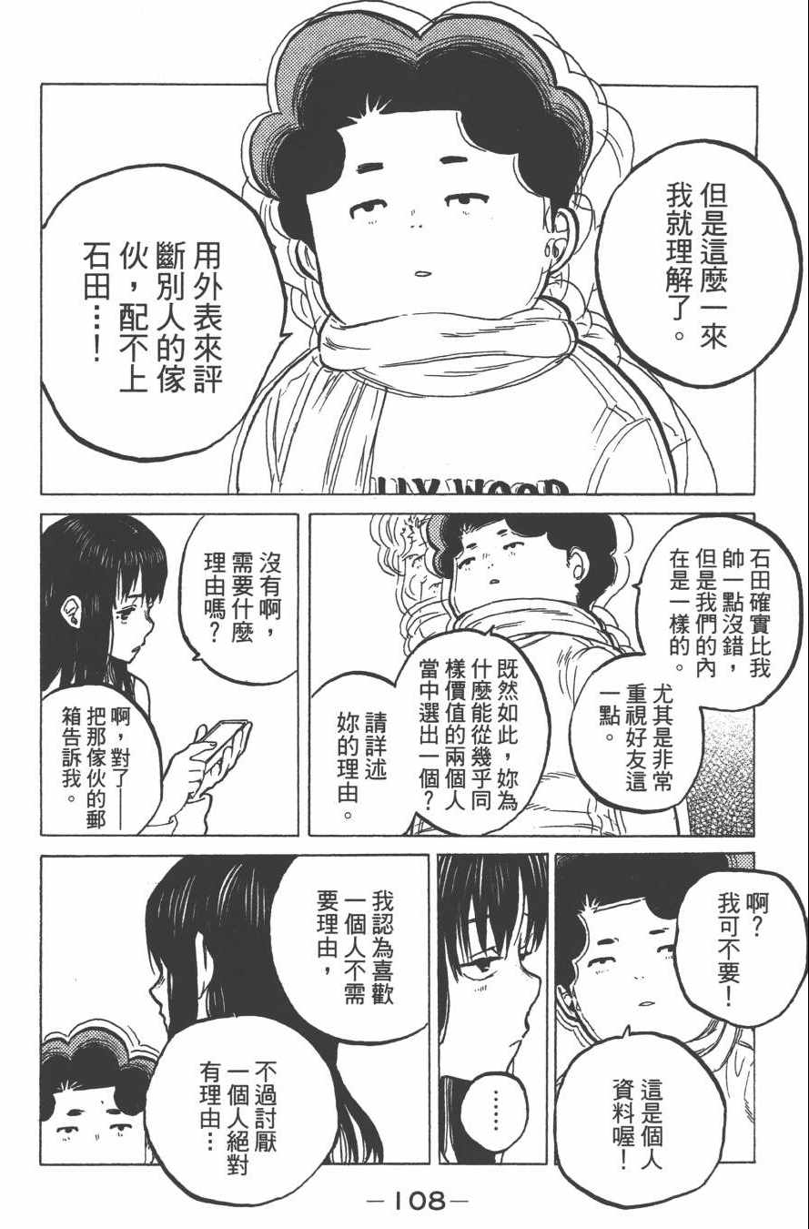 《声之形》漫画最新章节第3卷免费下拉式在线观看章节第【110】张图片