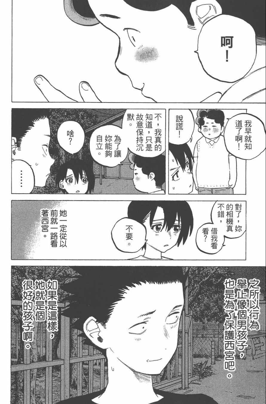 《声之形》漫画最新章节第2卷免费下拉式在线观看章节第【184】张图片