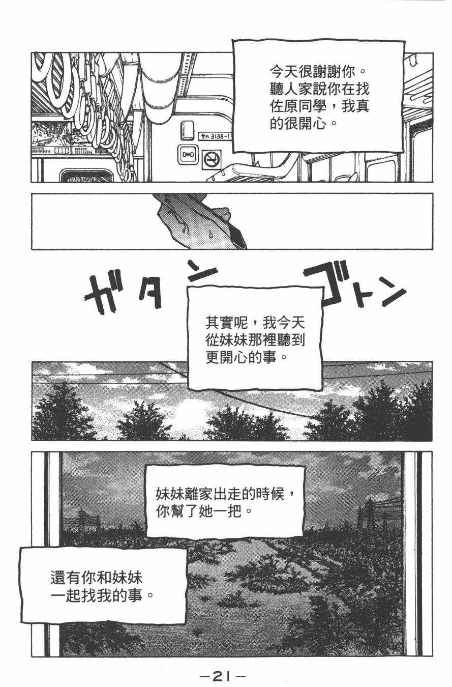 《声之形》漫画最新章节第3卷免费下拉式在线观看章节第【23】张图片