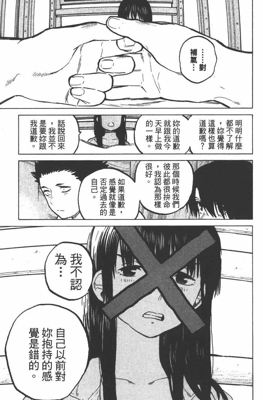 《声之形》漫画最新章节第4卷免费下拉式在线观看章节第【81】张图片