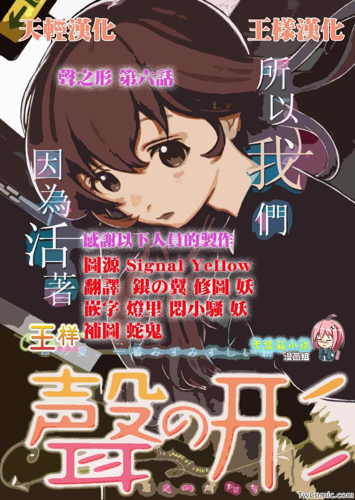 《声之形》漫画最新章节第6话 为什么免费下拉式在线观看章节第【1】张图片