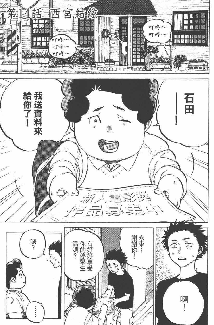 《声之形》漫画最新章节第2卷免费下拉式在线观看章节第【169】张图片