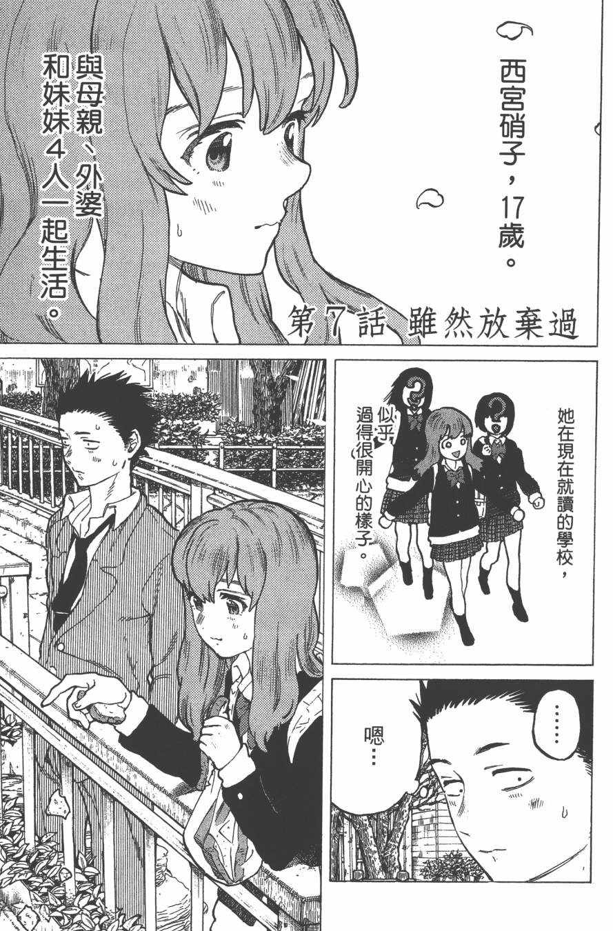 《声之形》漫画最新章节第2卷免费下拉式在线观看章节第【25】张图片