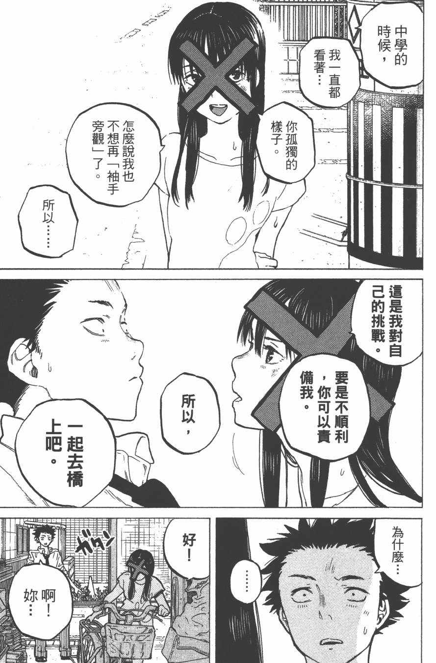 《声之形》漫画最新章节第5卷免费下拉式在线观看章节第【121】张图片