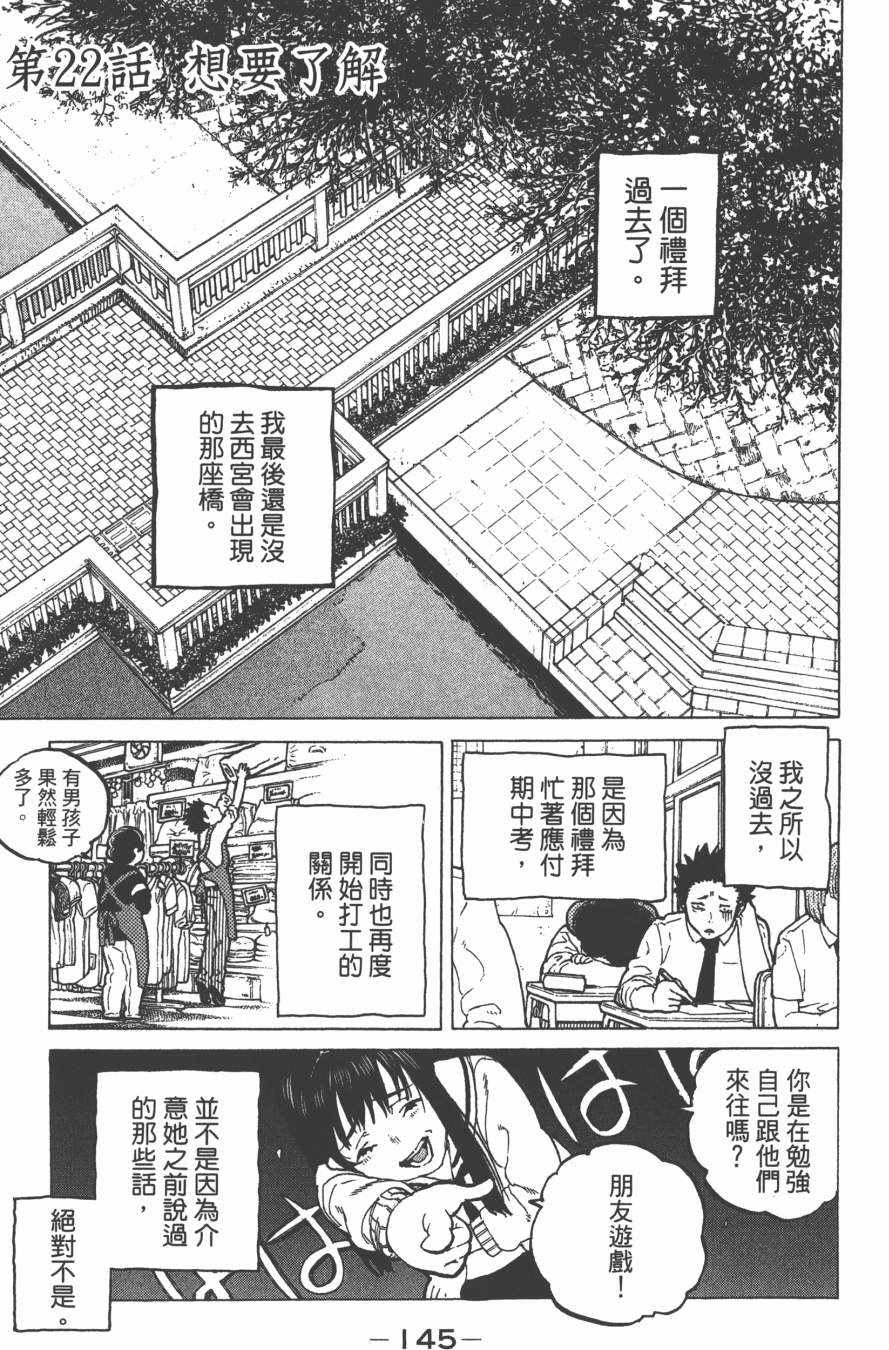 《声之形》漫画最新章节第3卷免费下拉式在线观看章节第【147】张图片