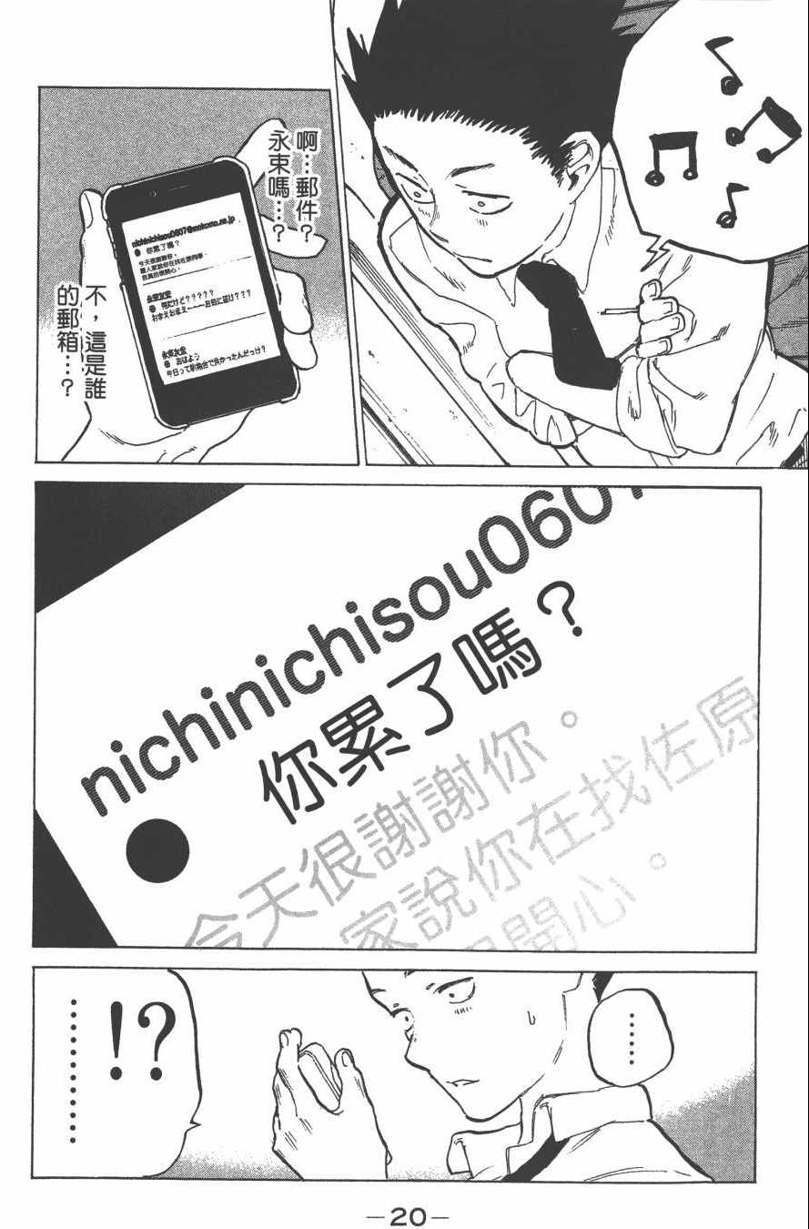 《声之形》漫画最新章节第3卷免费下拉式在线观看章节第【22】张图片