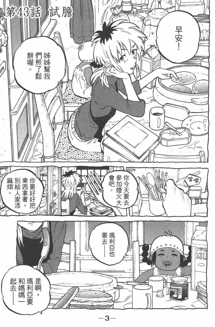 《声之形》漫画最新章节第6卷免费下拉式在线观看章节第【5】张图片