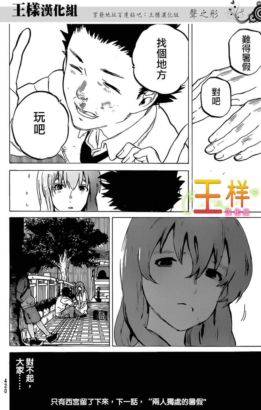 《声之形》漫画最新章节第39话 终究是外人免费下拉式在线观看章节第【18】张图片