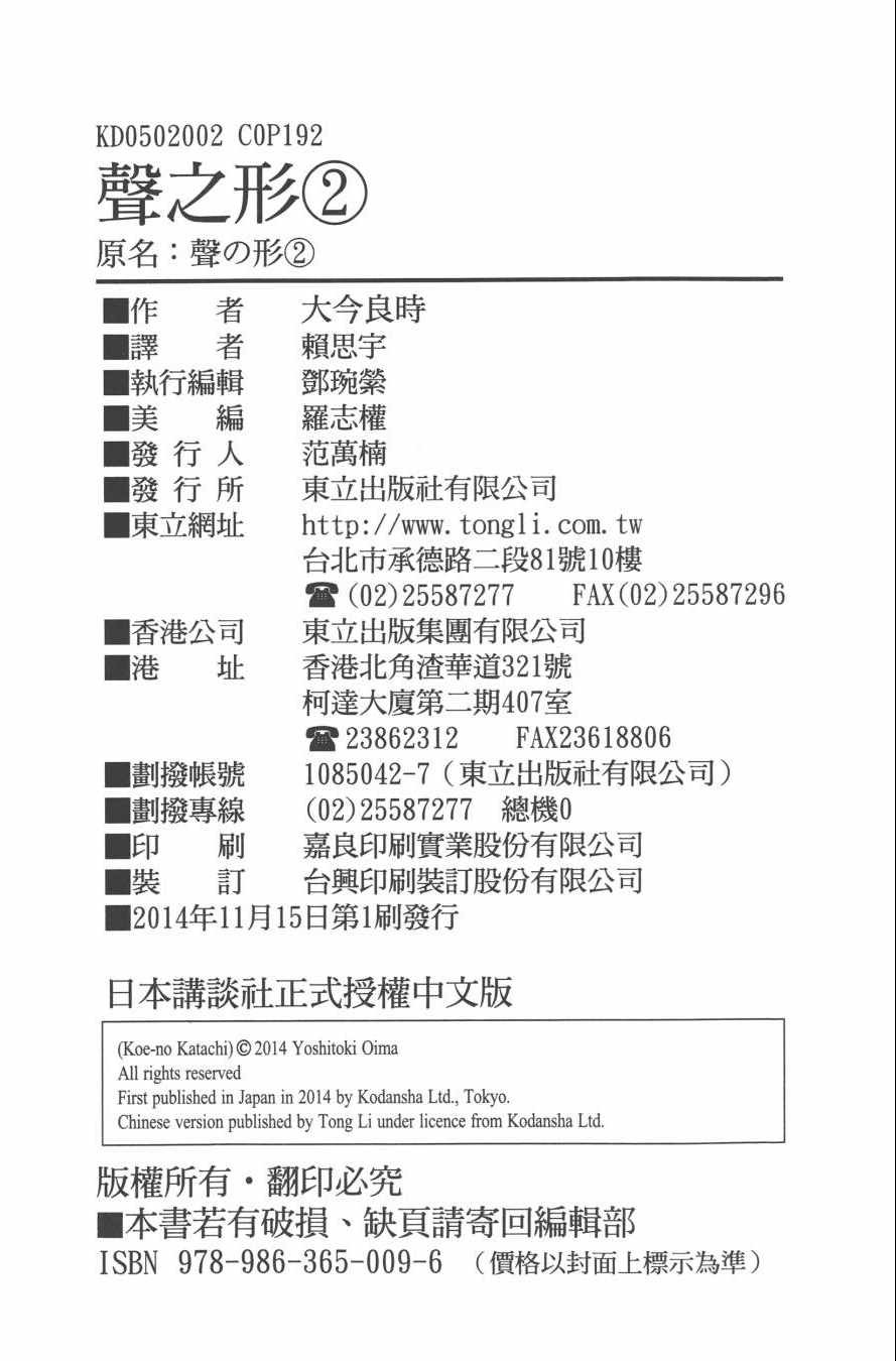 《声之形》漫画最新章节第2卷免费下拉式在线观看章节第【194】张图片