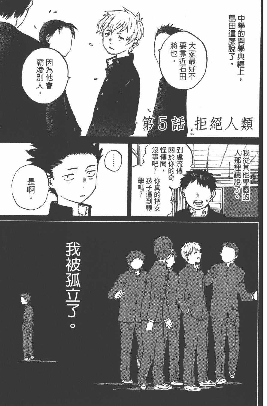 《声之形》漫画最新章节第1卷免费下拉式在线观看章节第【174】张图片