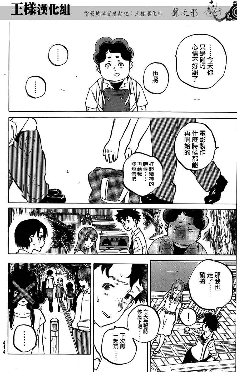 《声之形》漫画最新章节第39话 终究是外人免费下拉式在线观看章节第【12】张图片