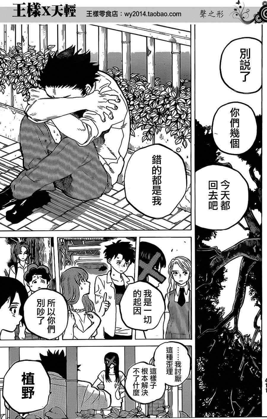 《声之形》漫画最新章节第39话 终究是外人免费下拉式在线观看章节第【9】张图片