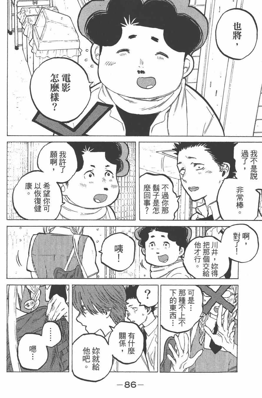 《声之形》漫画最新章节第7卷免费下拉式在线观看章节第【88】张图片