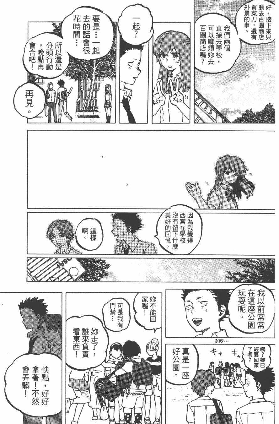 《声之形》漫画最新章节第5卷免费下拉式在线观看章节第【39】张图片