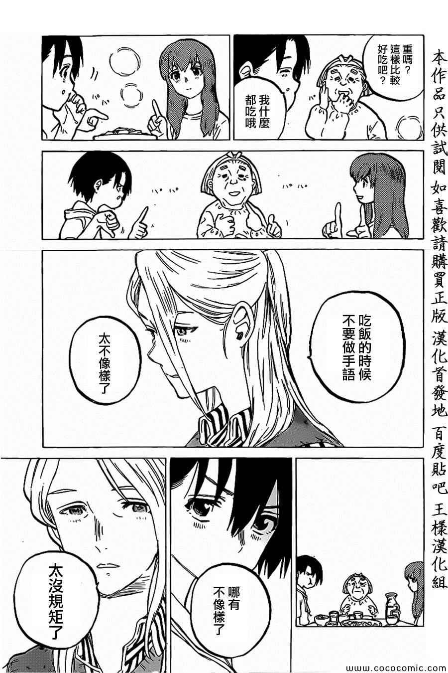 《声之形》漫画最新章节第29话 外婆免费下拉式在线观看章节第【6】张图片