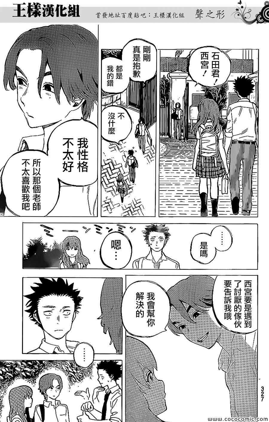 《声之形》漫画最新章节第35话 出色免费下拉式在线观看章节第【18】张图片