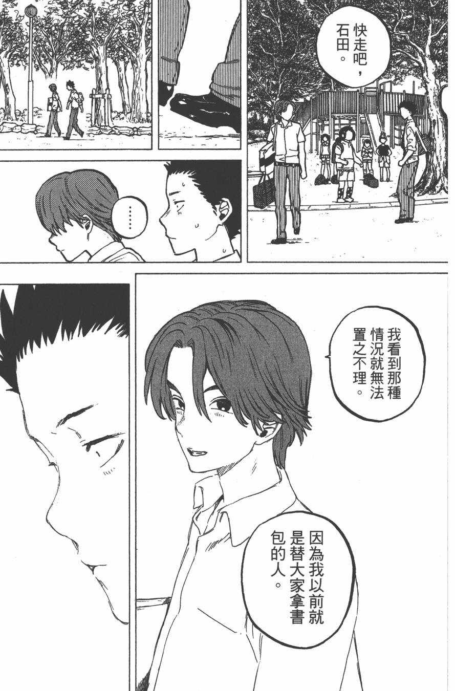 《声之形》漫画最新章节第5卷免费下拉式在线观看章节第【43】张图片