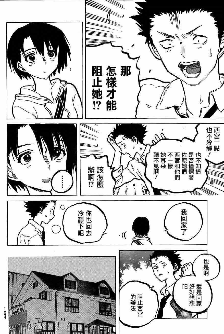 《声之形》漫画最新章节第59话 前进的道路免费下拉式在线观看章节第【16】张图片