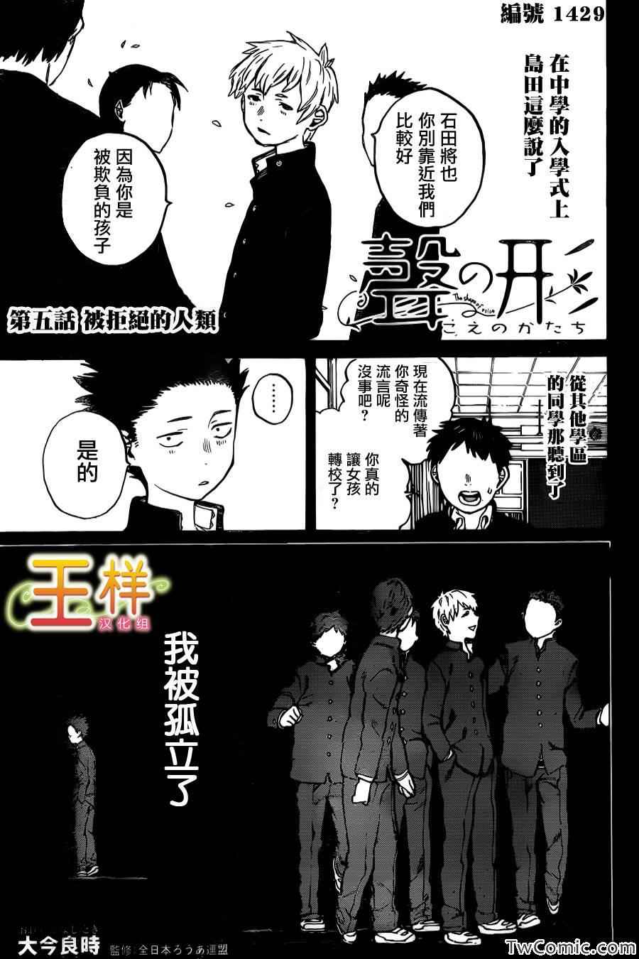 《声之形》漫画最新章节第5话 被拒绝的人类免费下拉式在线观看章节第【2】张图片