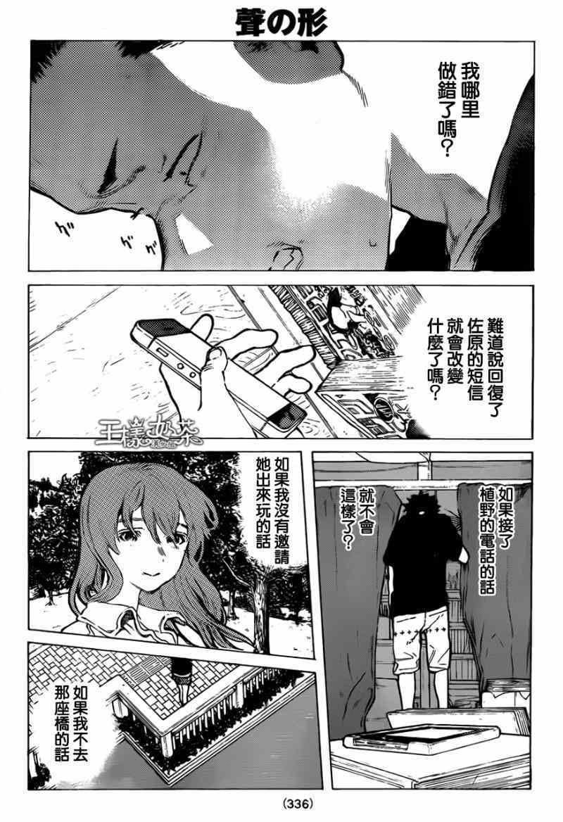 《声之形》漫画最新章节第43话 试胆免费下拉式在线观看章节第【4】张图片