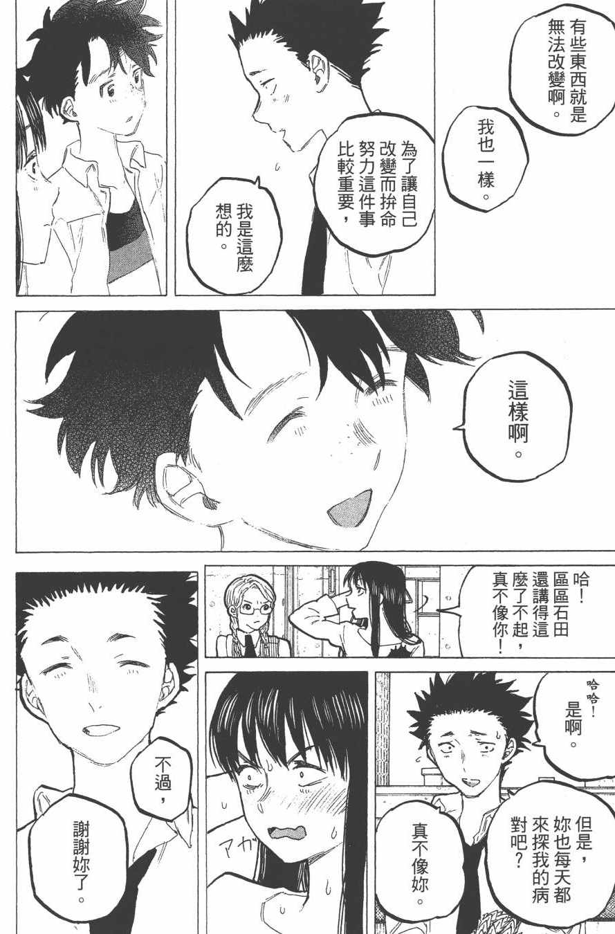 《声之形》漫画最新章节第7卷免费下拉式在线观看章节第【92】张图片