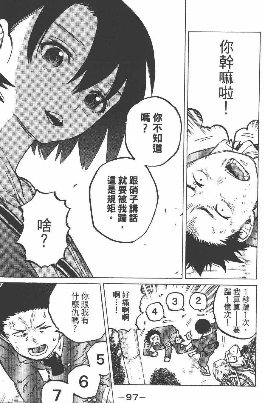 《声之形》漫画最新章节第2卷免费下拉式在线观看章节第【99】张图片