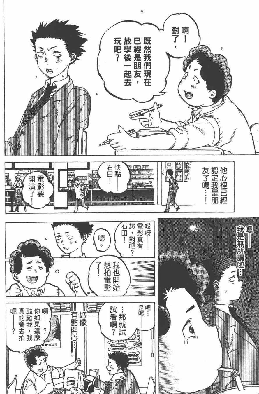 《声之形》漫画最新章节第2卷免费下拉式在线观看章节第【70】张图片