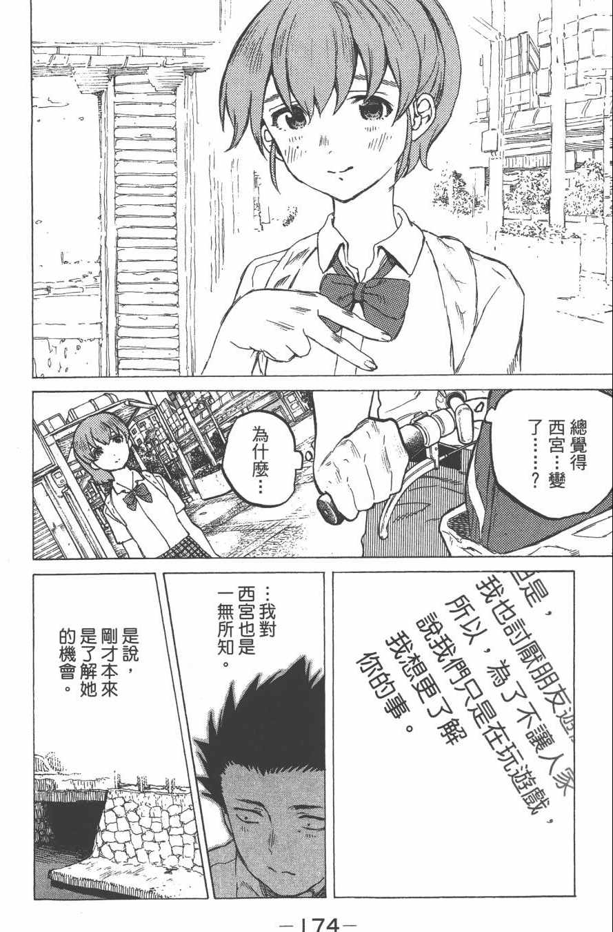 《声之形》漫画最新章节第3卷免费下拉式在线观看章节第【176】张图片