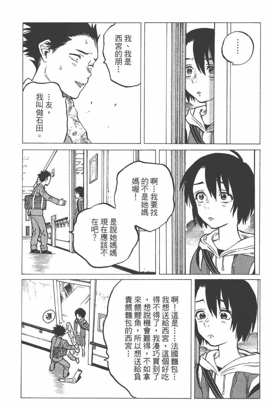 《声之形》漫画最新章节第2卷免费下拉式在线观看章节第【61】张图片