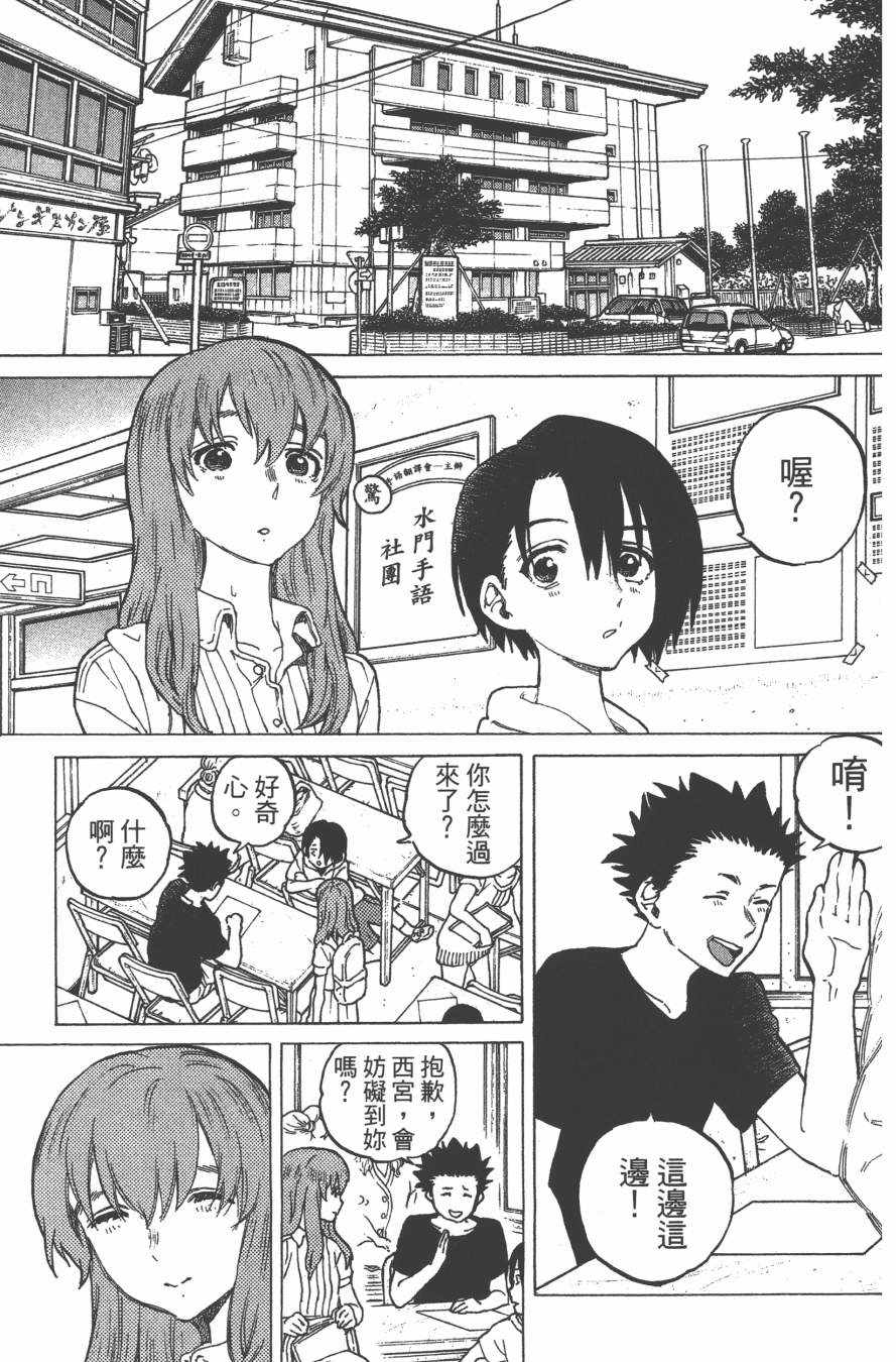 《声之形》漫画最新章节第5卷免费下拉式在线观看章节第【161】张图片