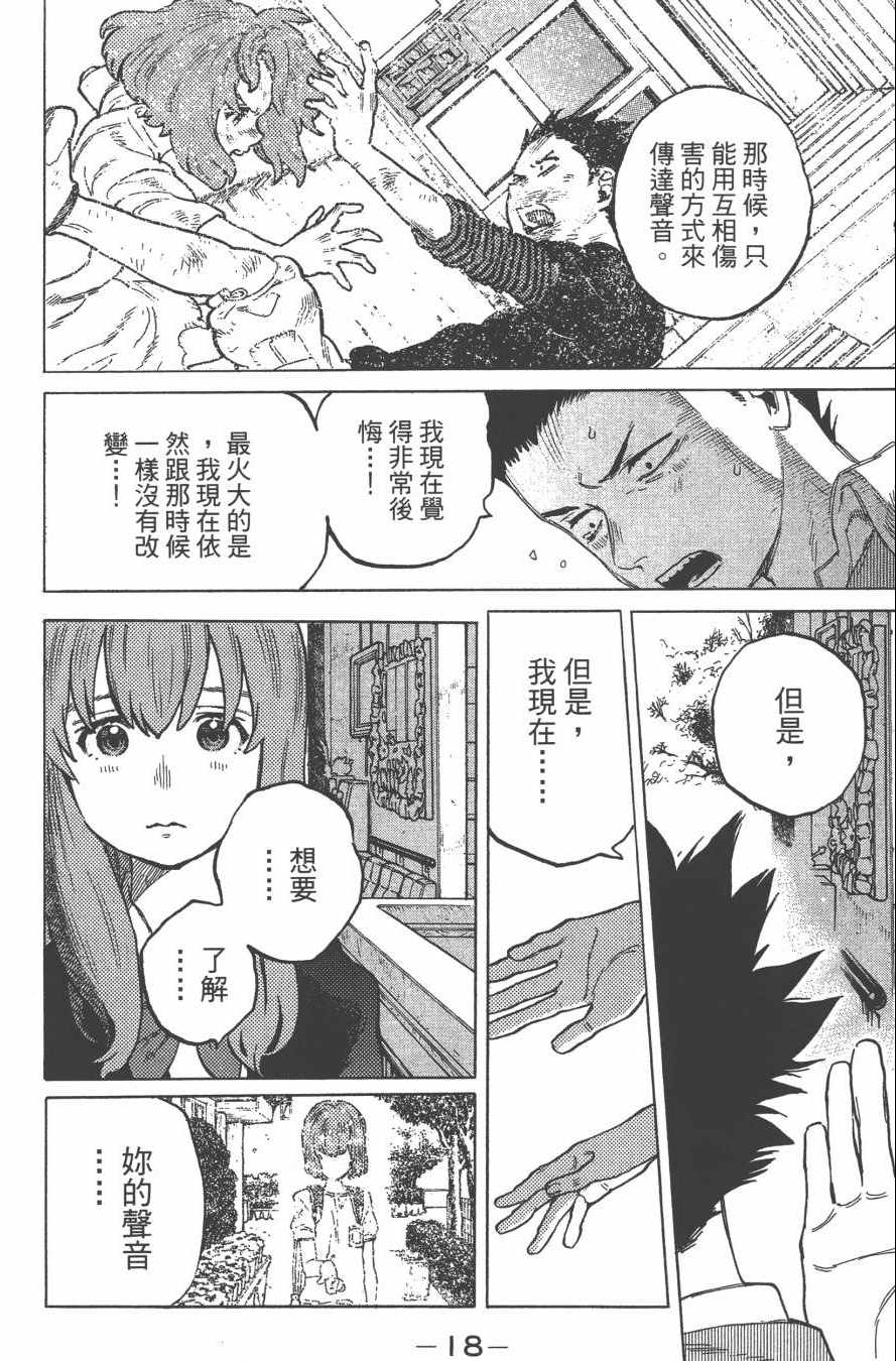 《声之形》漫画最新章节第2卷免费下拉式在线观看章节第【20】张图片