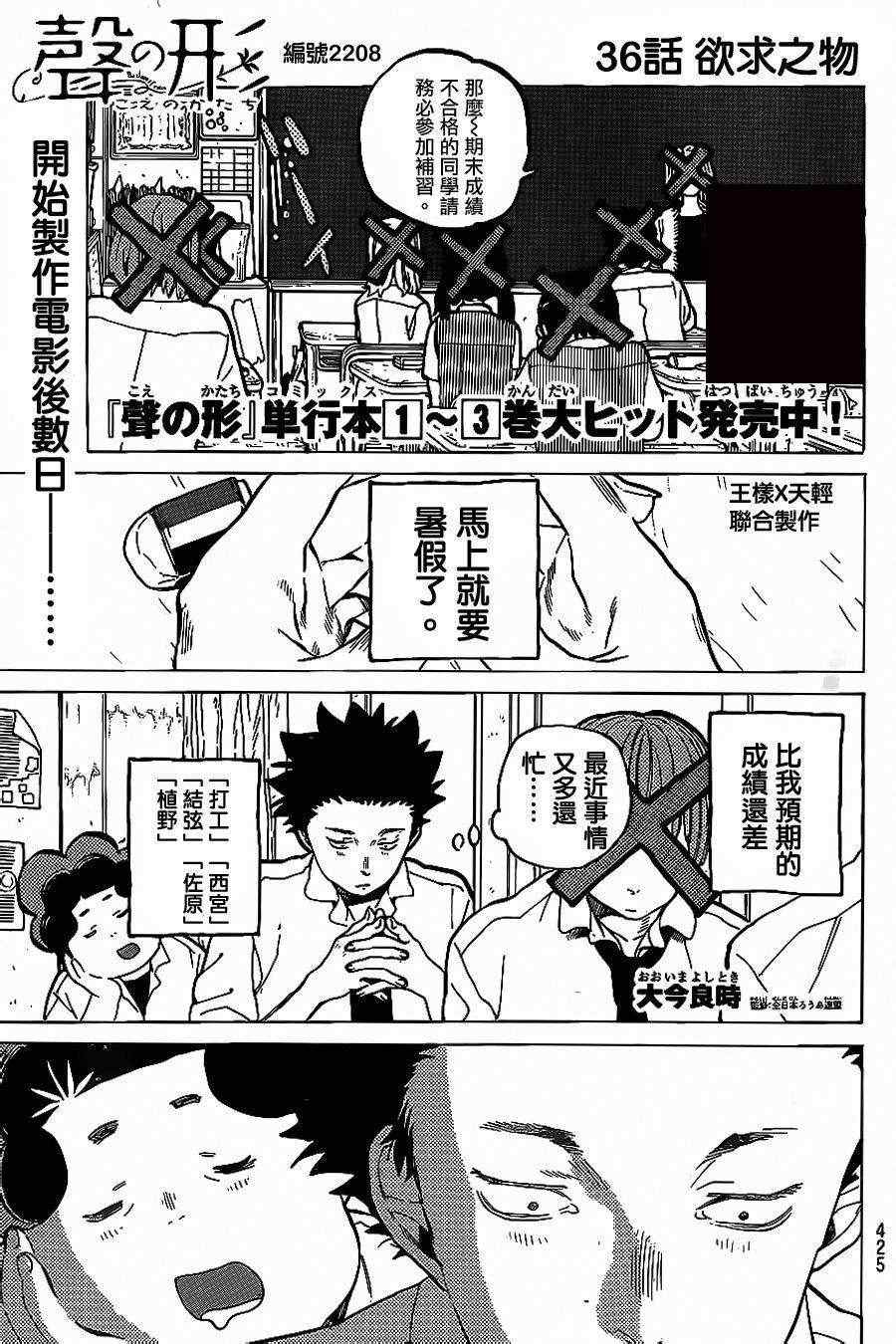 《声之形》漫画最新章节第36话 欲求之物免费下拉式在线观看章节第【1】张图片