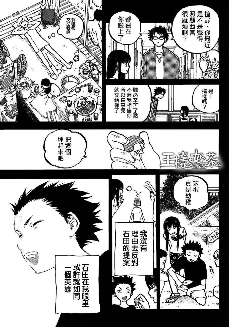 《声之形》漫画最新章节第50话 植野直花免费下拉式在线观看章节第【3】张图片