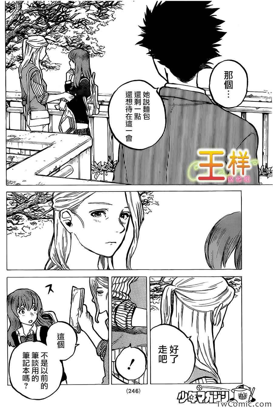 《声之形》漫画最新章节第7话 虽然放弃了免费下拉式在线观看章节第【10】张图片